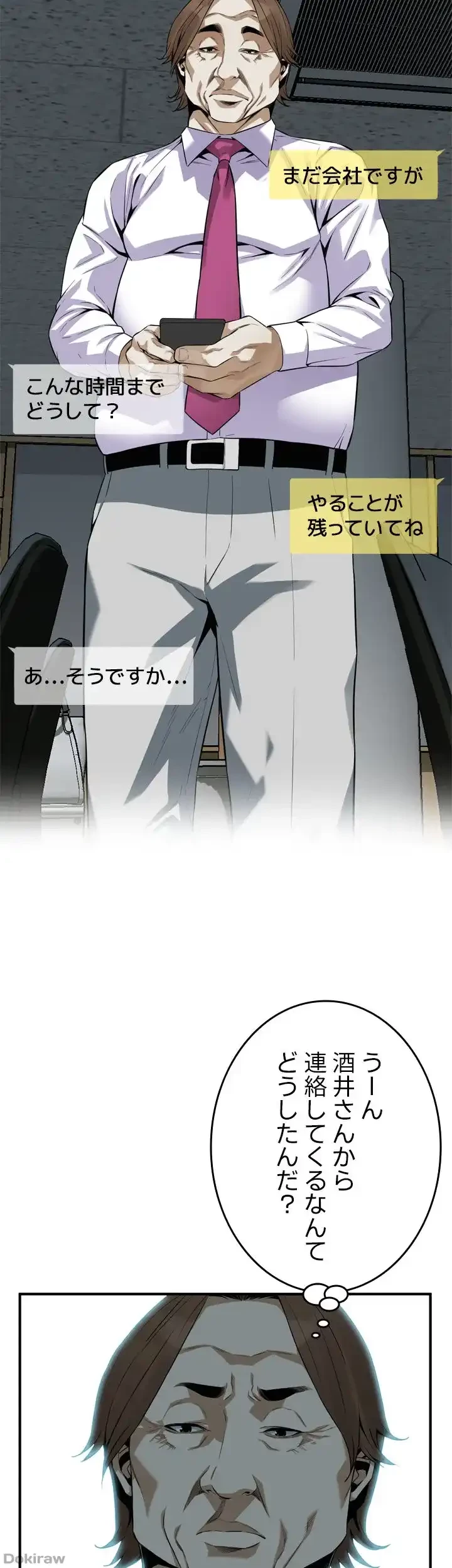 覗き見 第159話 - 31