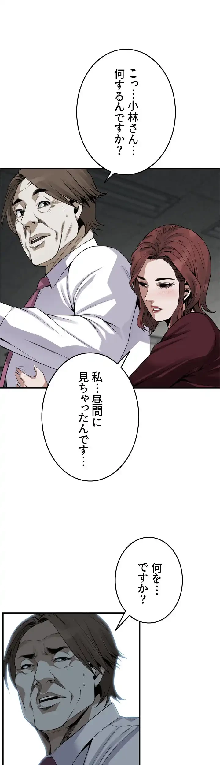 覗き見 第159話 - 34