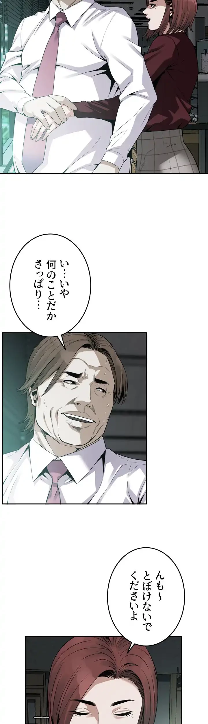 覗き見 第160話 - 7