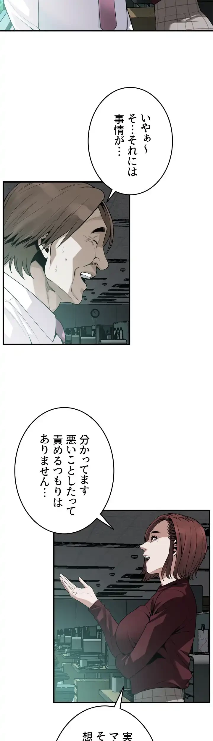 覗き見 第160話 - 10