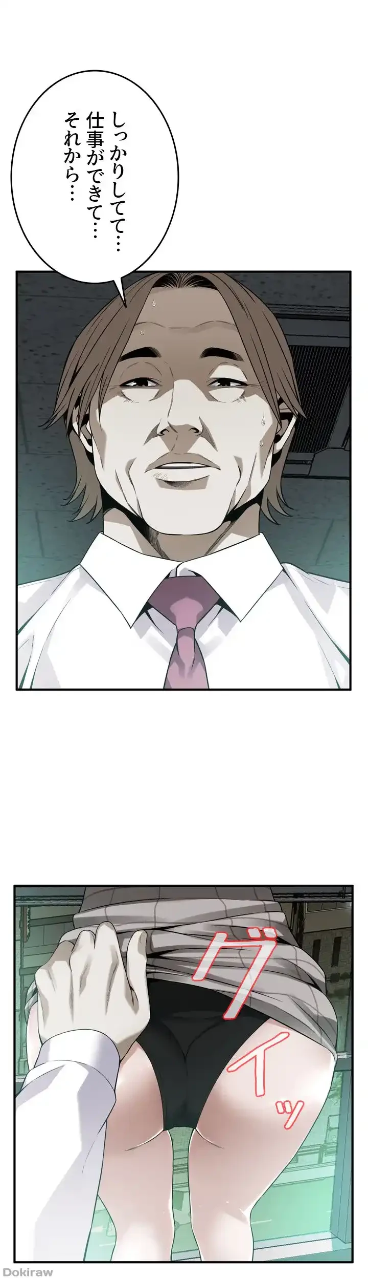 覗き見 第160話 - 16