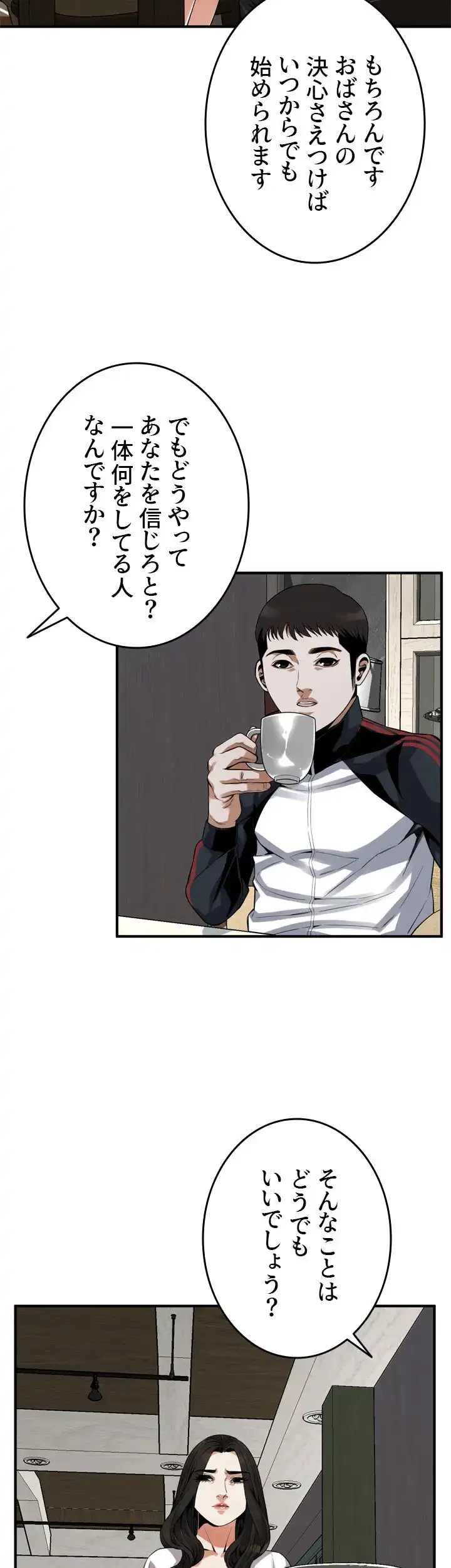 覗き見 第162話 - 10