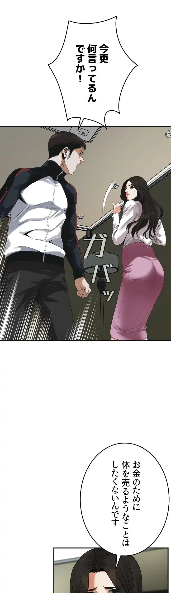 覗き見 第162話 - 34