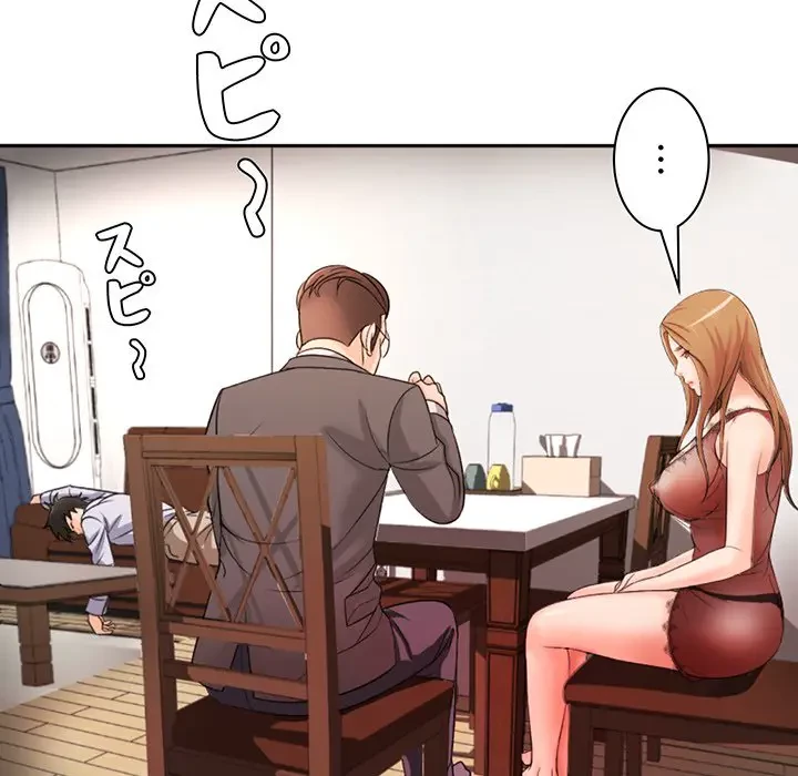 ウブな愛妻家で悪かったな 第13話 - 6