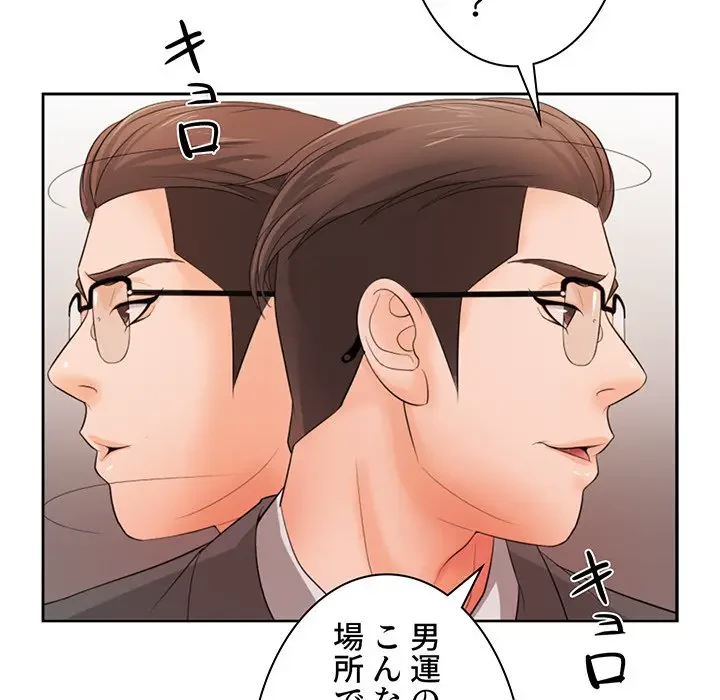 ウブな愛妻家で悪かったな 第13話 - 8