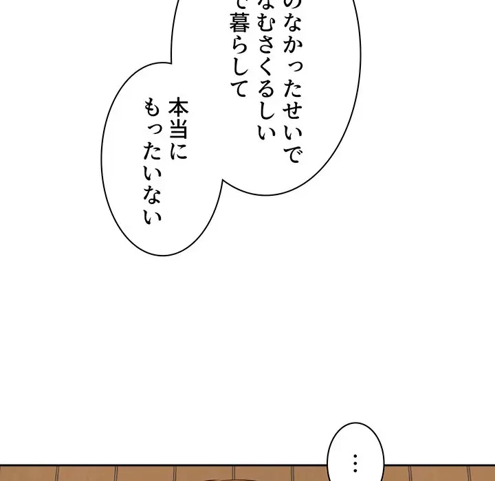 ウブな愛妻家で悪かったな 第13話 - 9