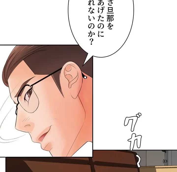 ウブな愛妻家で悪かったな 第13話 - 15