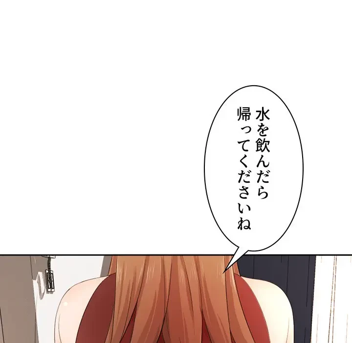 ウブな愛妻家で悪かったな 第13話 - 19