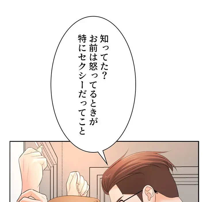 ウブな愛妻家で悪かったな 第13話 - 44