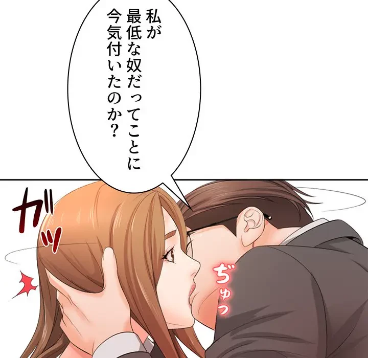 ウブな愛妻家で悪かったな 第13話 - 49