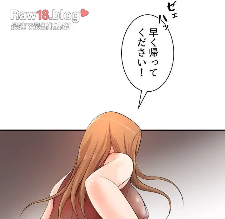 ウブな愛妻家で悪かったな 第13話 - 59