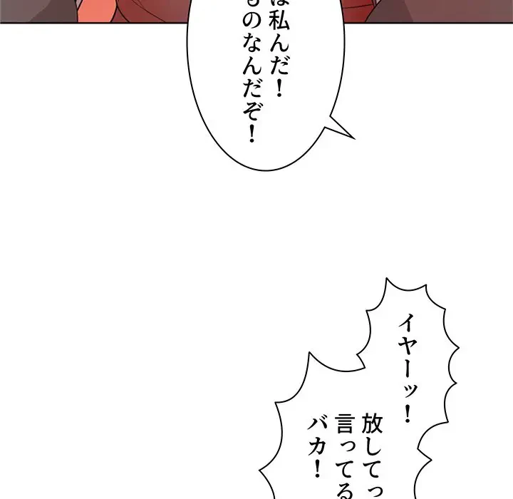 ウブな愛妻家で悪かったな 第13話 - 72