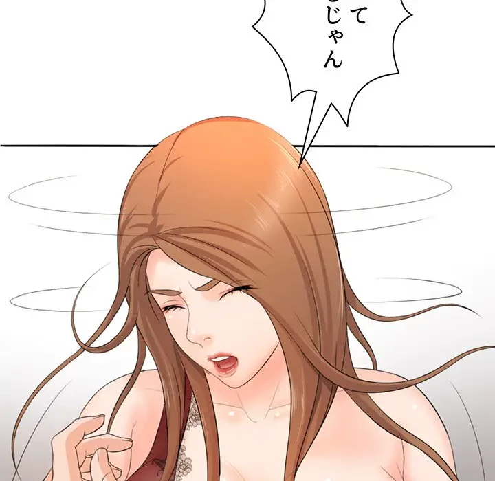 ウブな愛妻家で悪かったな 第13話 - 73