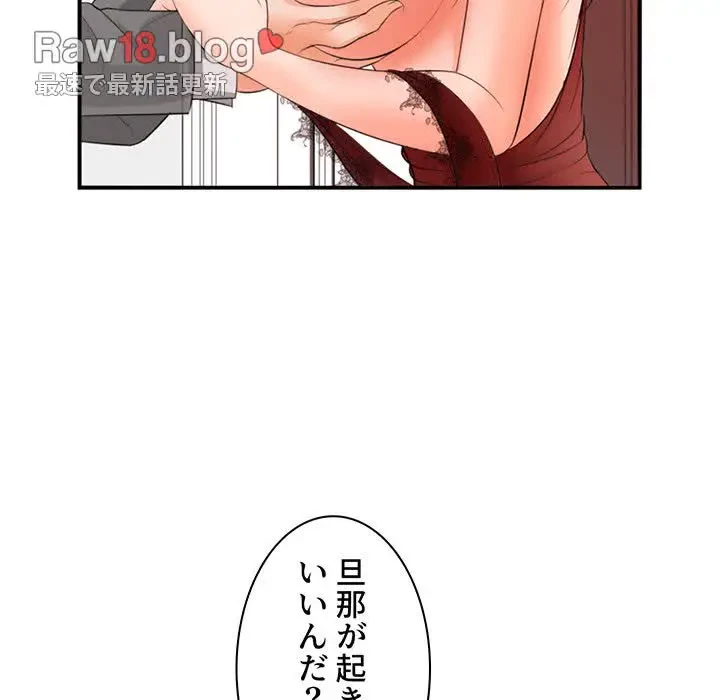 ウブな愛妻家で悪かったな 第13話 - 78