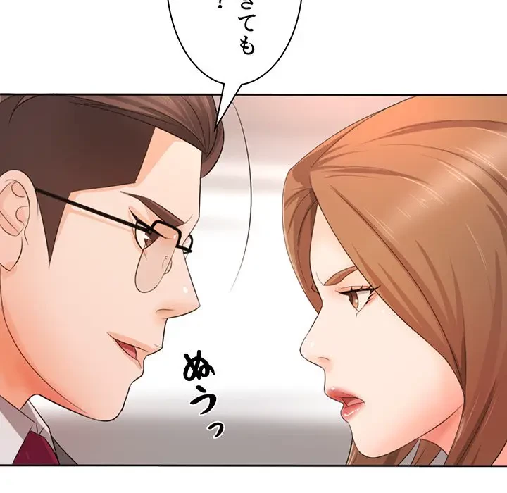 ウブな愛妻家で悪かったな 第13話 - 79