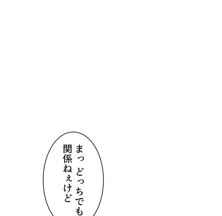 ウブな愛妻家で悪かったな 第13話 - 80