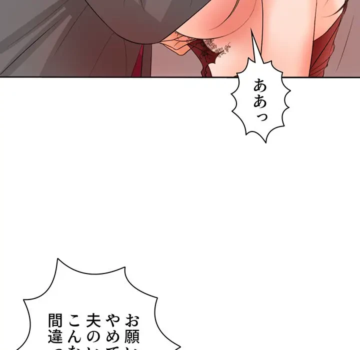 ウブな愛妻家で悪かったな 第13話 - 82