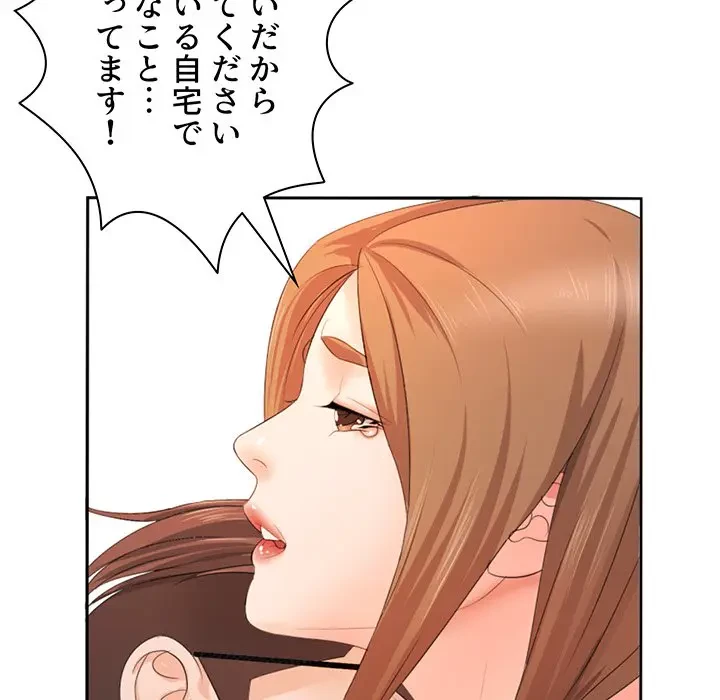 ウブな愛妻家で悪かったな 第13話 - 83