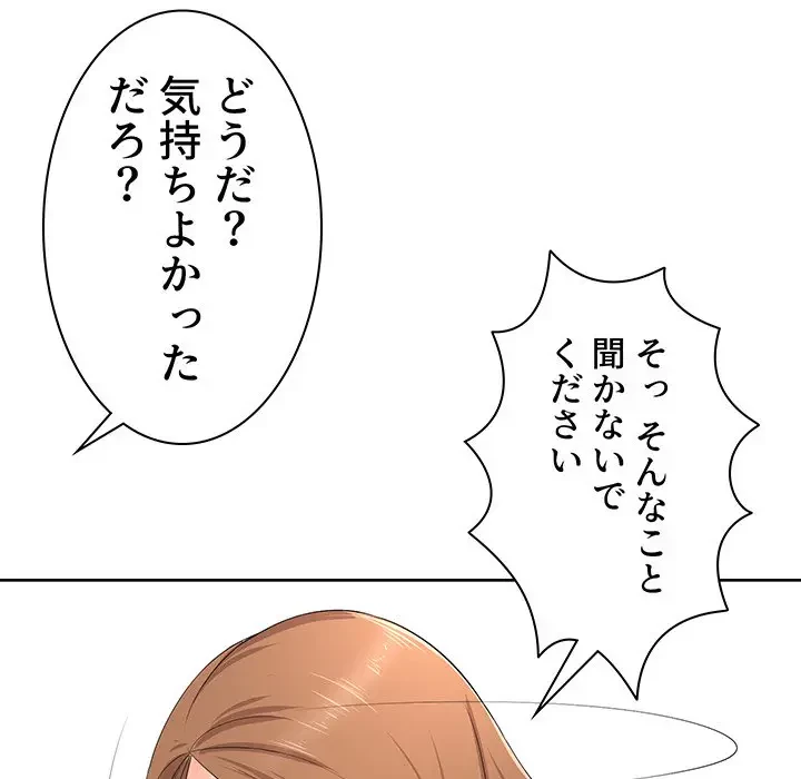 ウブな愛妻家で悪かったな 第13話 - 122