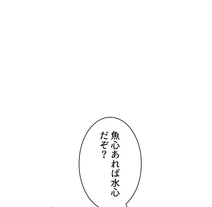 ウブな愛妻家で悪かったな 第13話 - 124