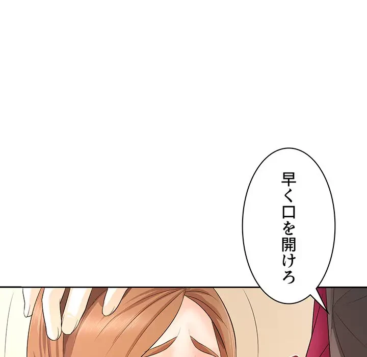 ウブな愛妻家で悪かったな 第13話 - 132