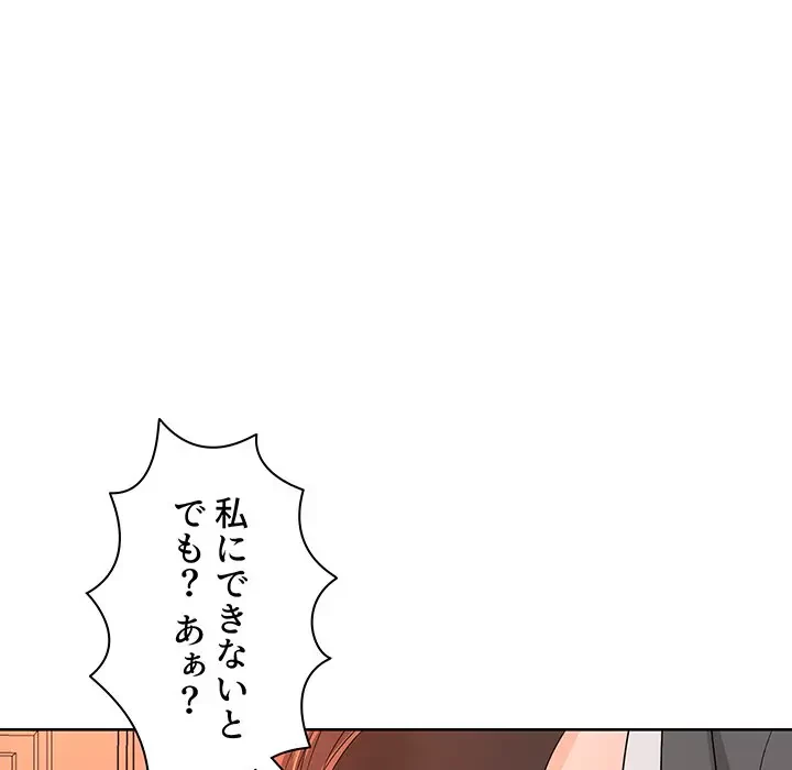 ウブな愛妻家で悪かったな 第13話 - 141