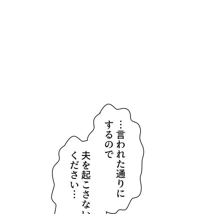 ウブな愛妻家で悪かったな 第13話 - 146