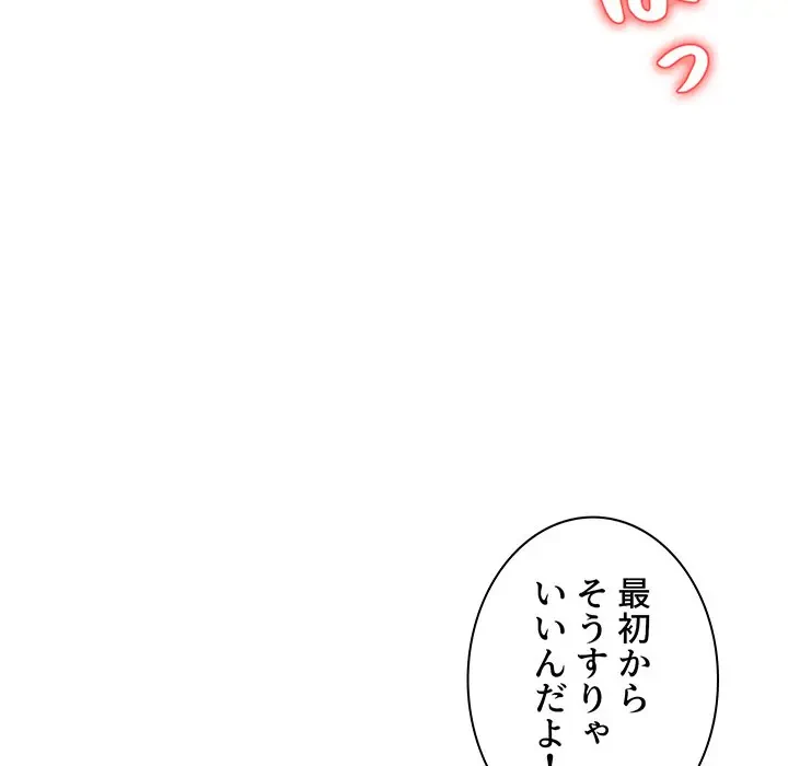 ウブな愛妻家で悪かったな 第13話 - 151