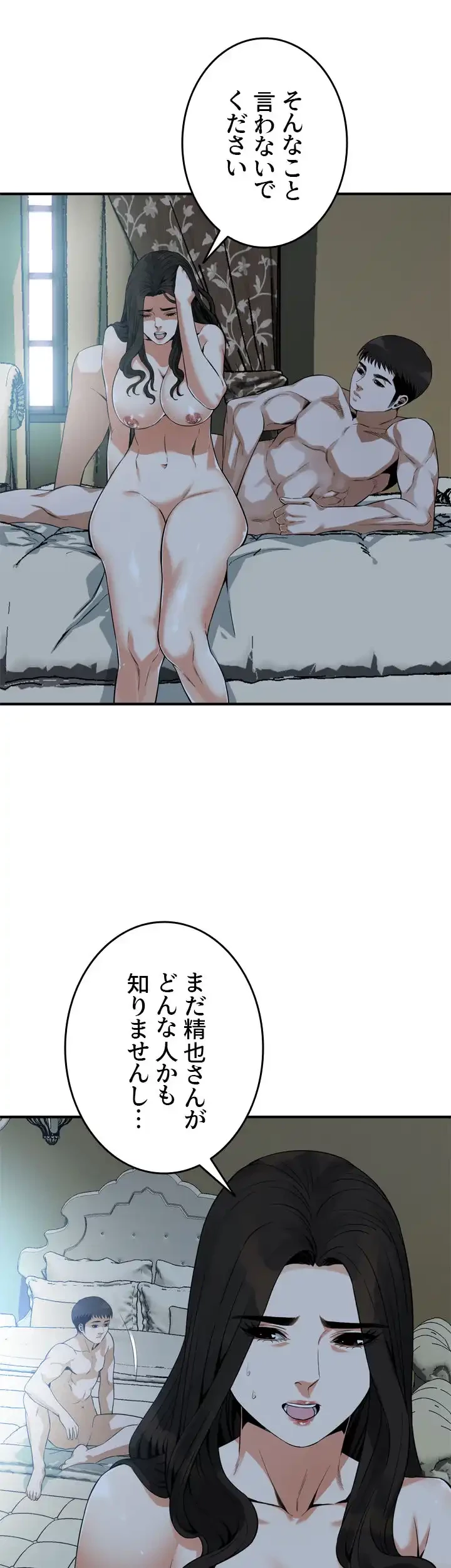 覗き見 第164話 - 5