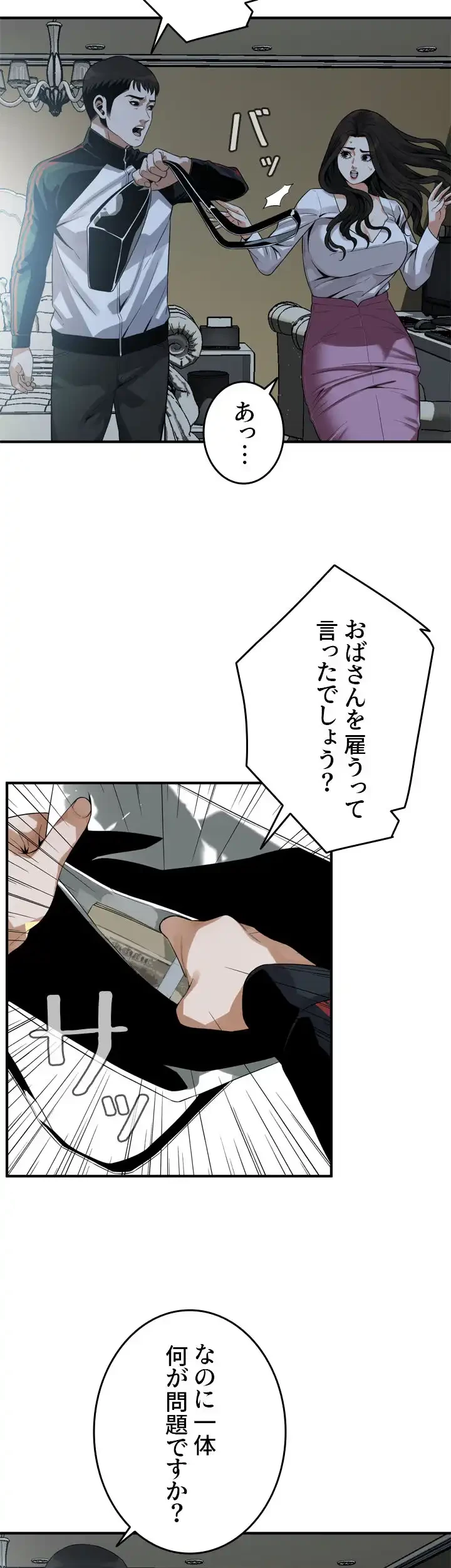 覗き見 第164話 - 10