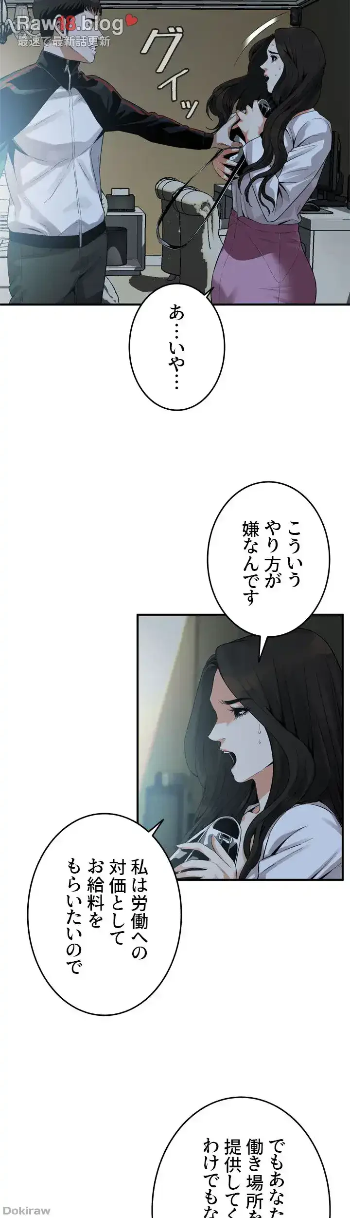 覗き見 第164話 - 11