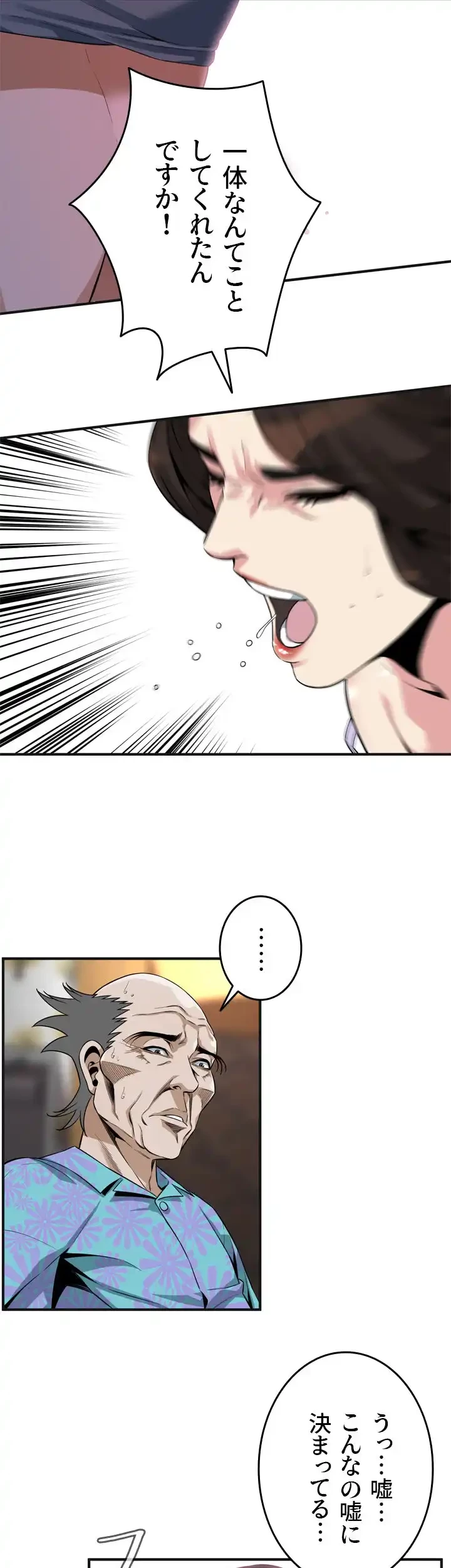 覗き見 第166話 - 5