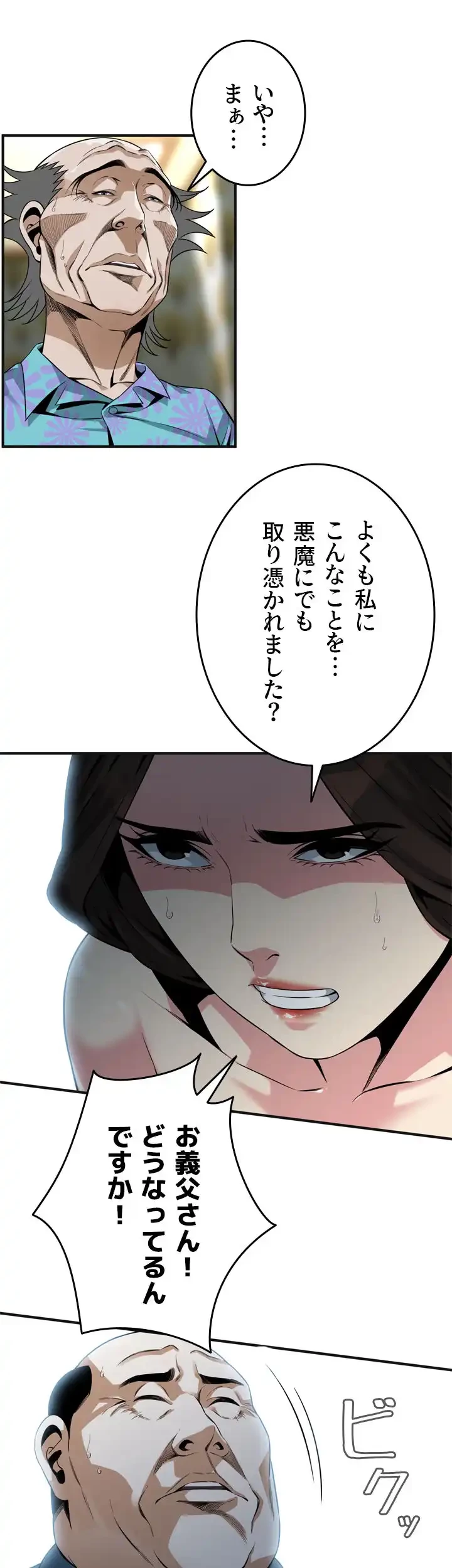 覗き見 第166話 - 8