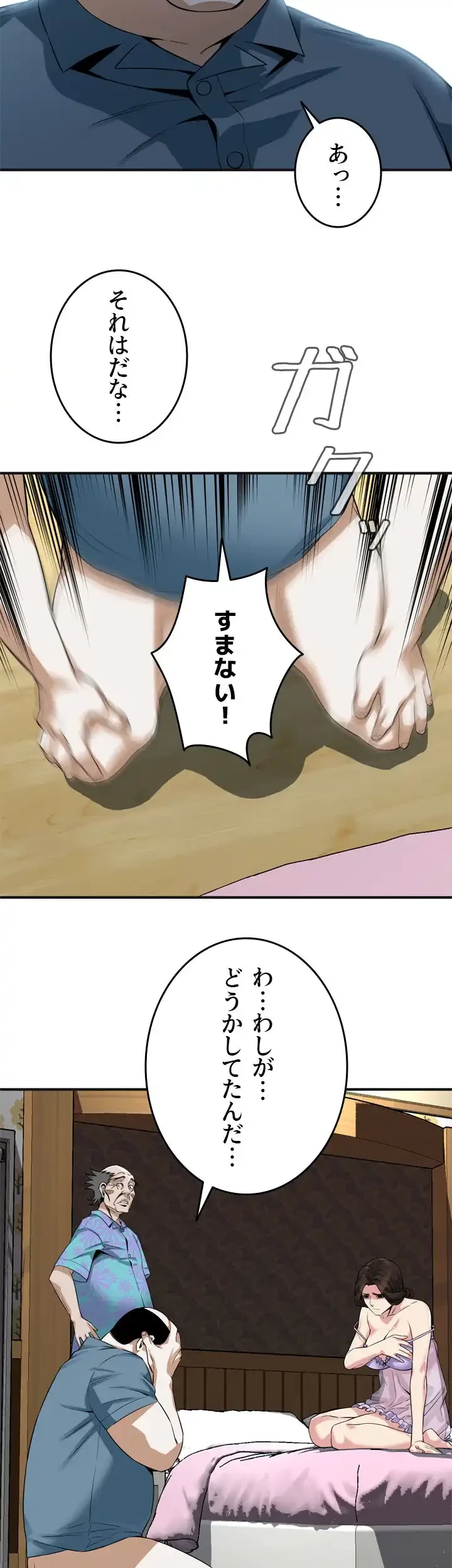 覗き見 第166話 - 9