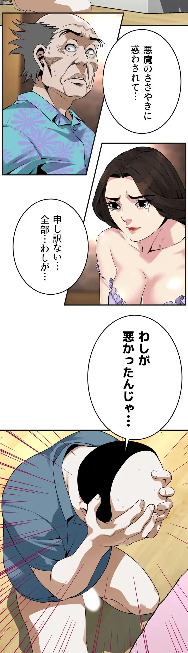 覗き見 第166話 - 10