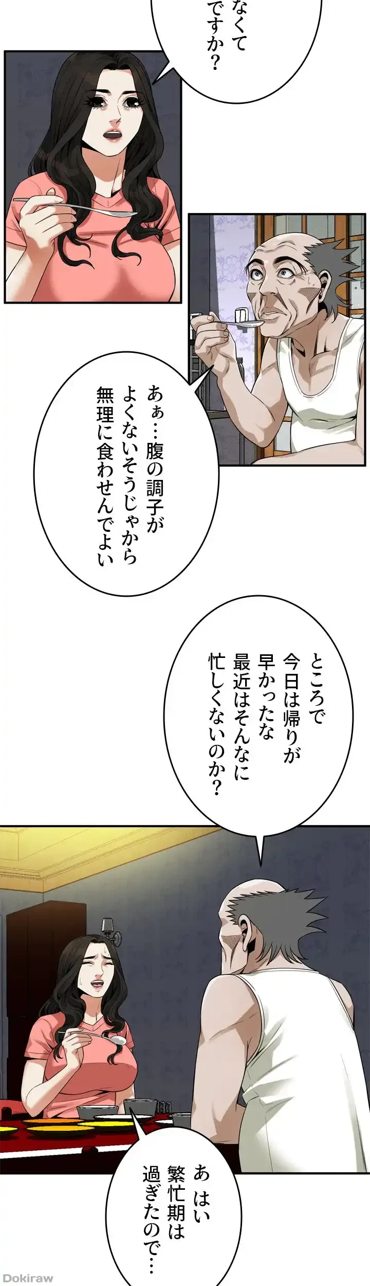 覗き見 第166話 - 16