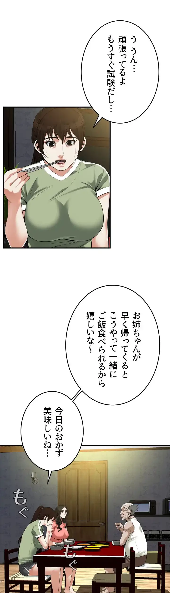 覗き見 第166話 - 18