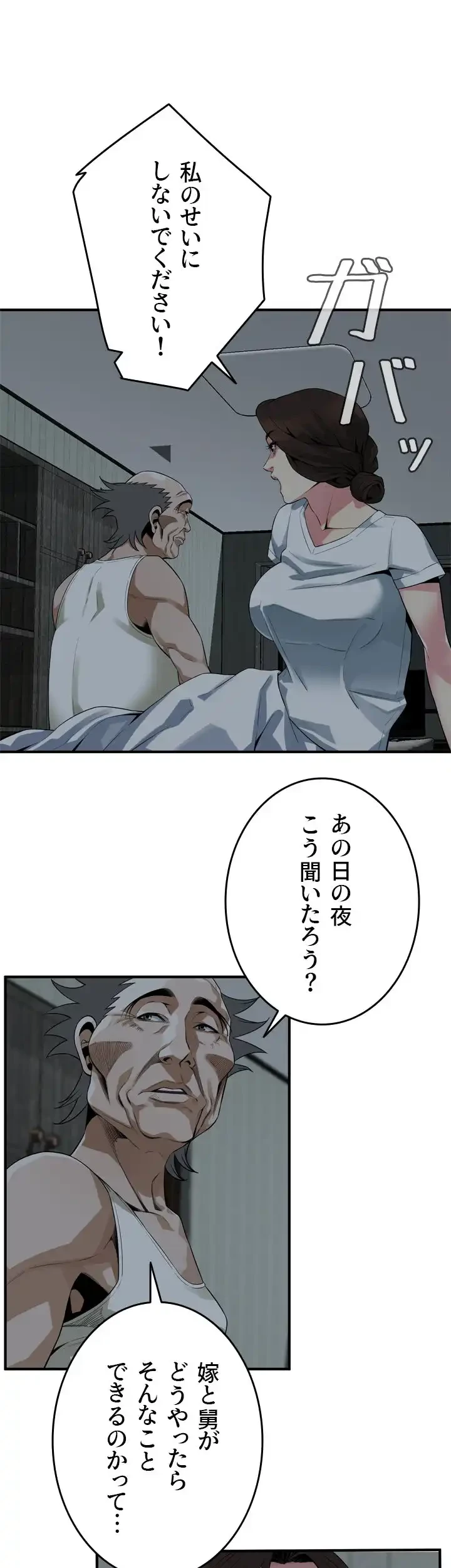 覗き見 第166話 - 23