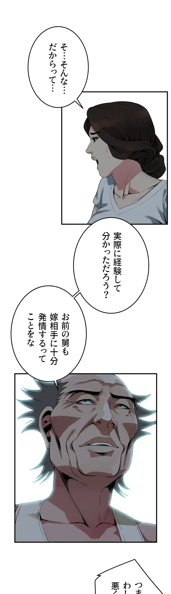 覗き見 第166話 - 28