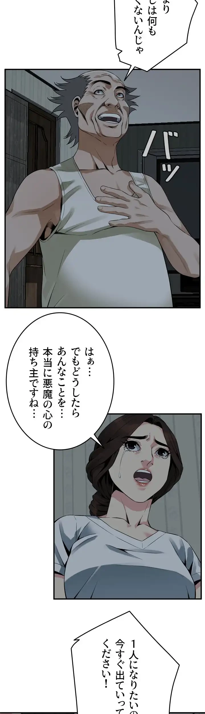 覗き見 第166話 - 29