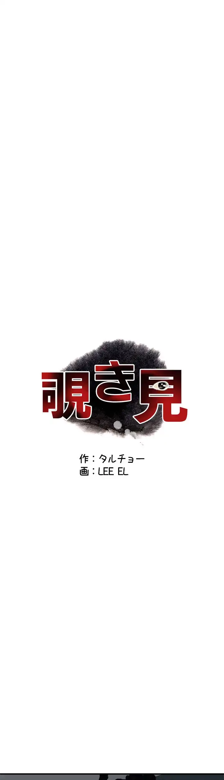 覗き見 第167話 - 4