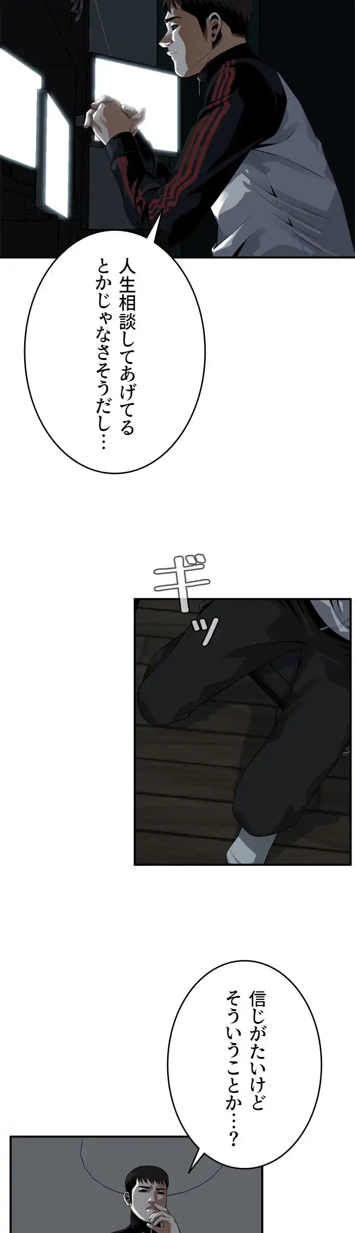 覗き見 第167話 - 7