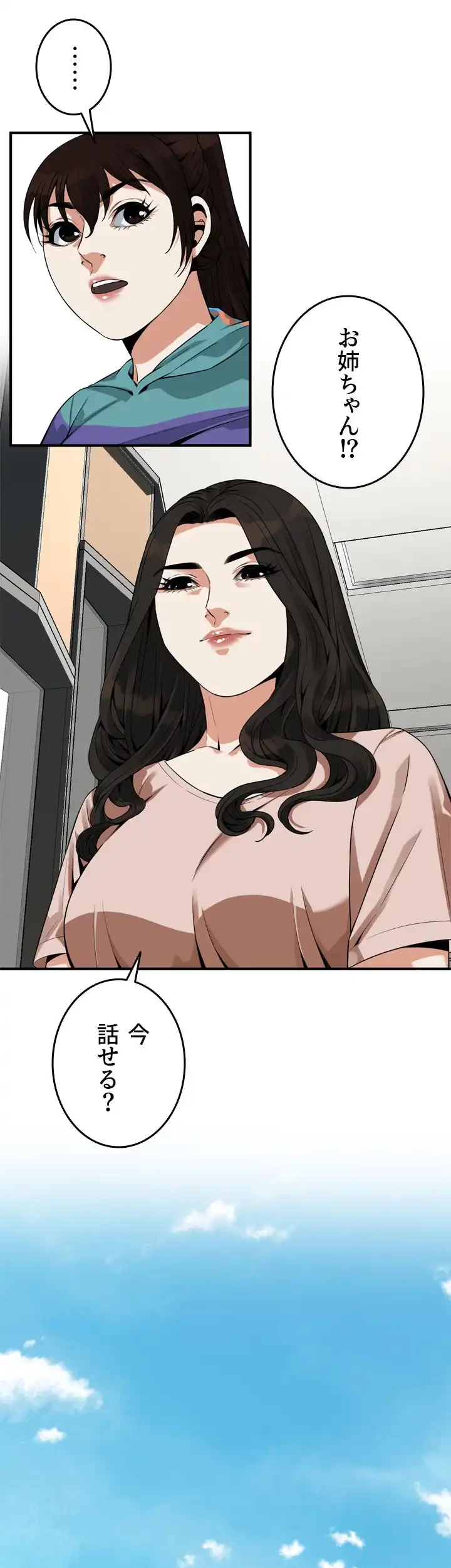 覗き見 第167話 - 34