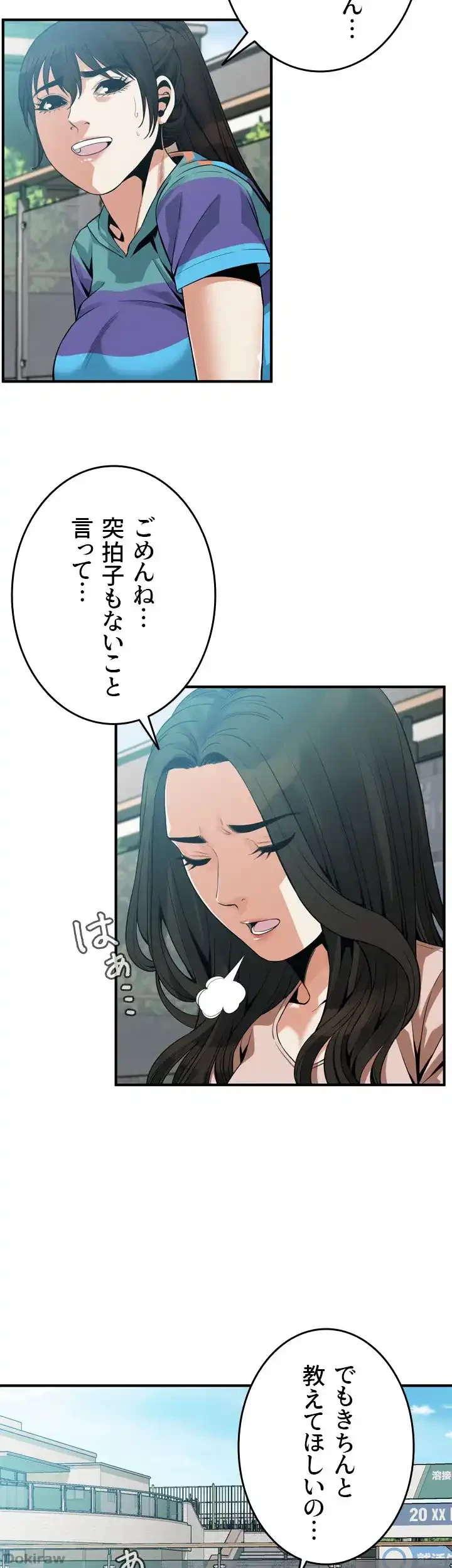 覗き見 第168話 - 6