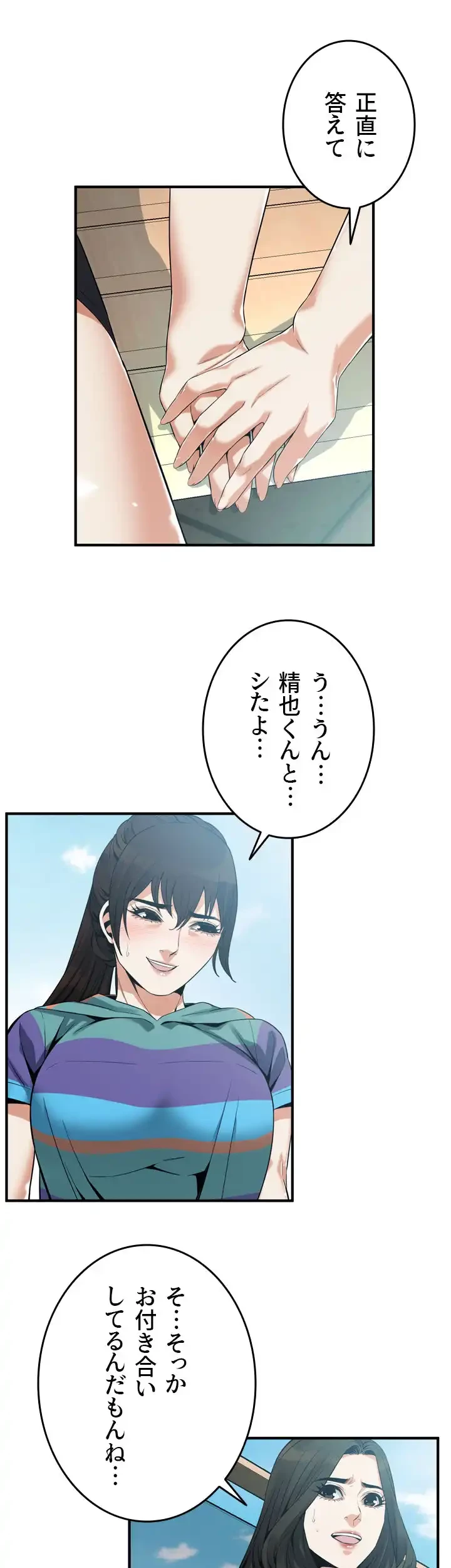 覗き見 第168話 - 9