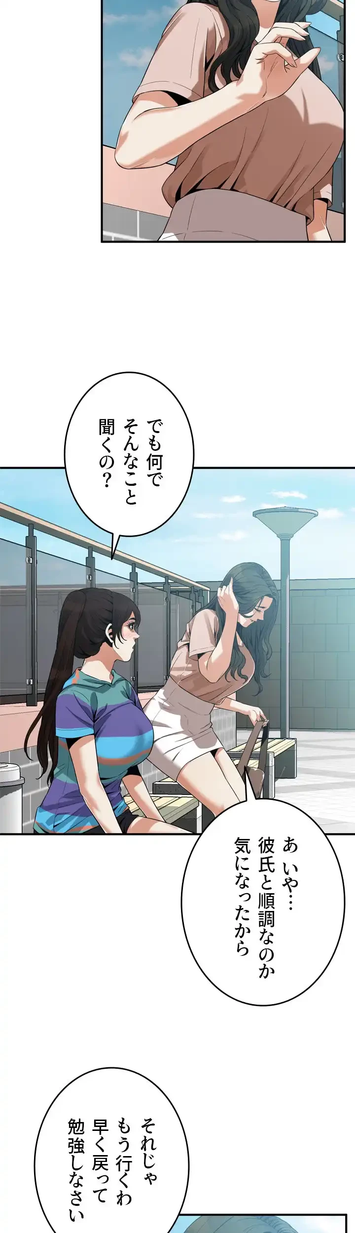 覗き見 第168話 - 10