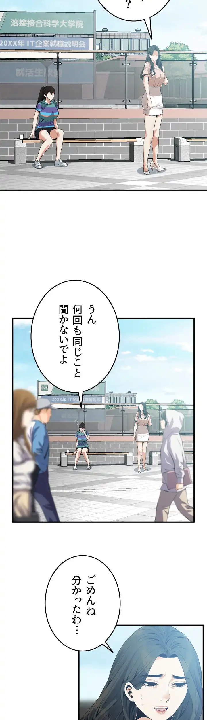 覗き見 第168話 - 12