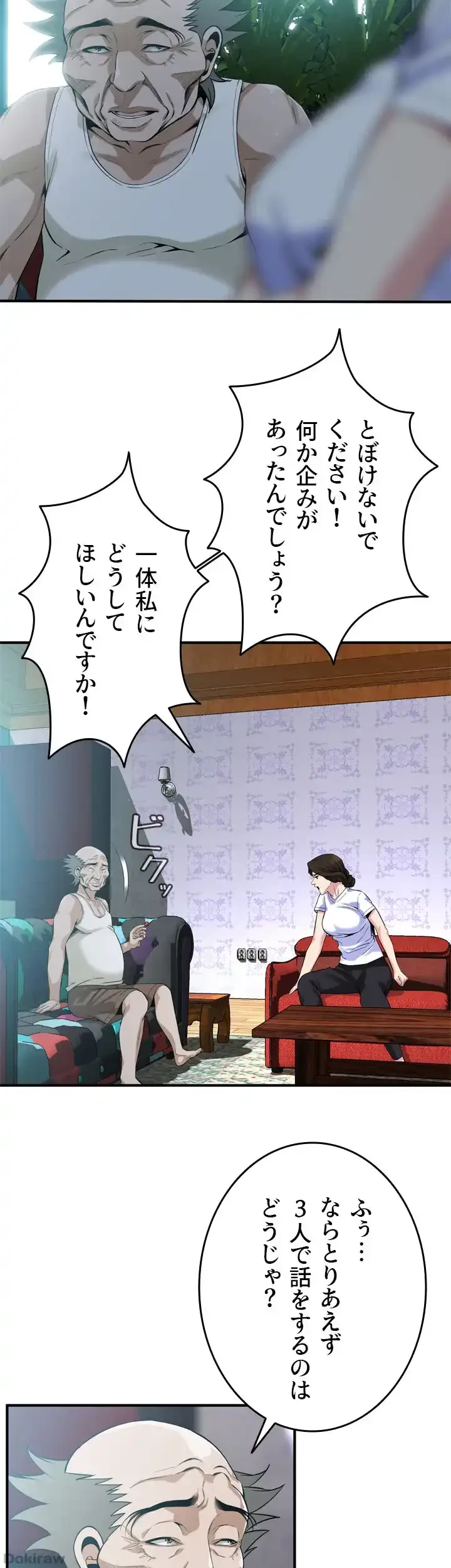 覗き見 第168話 - 16