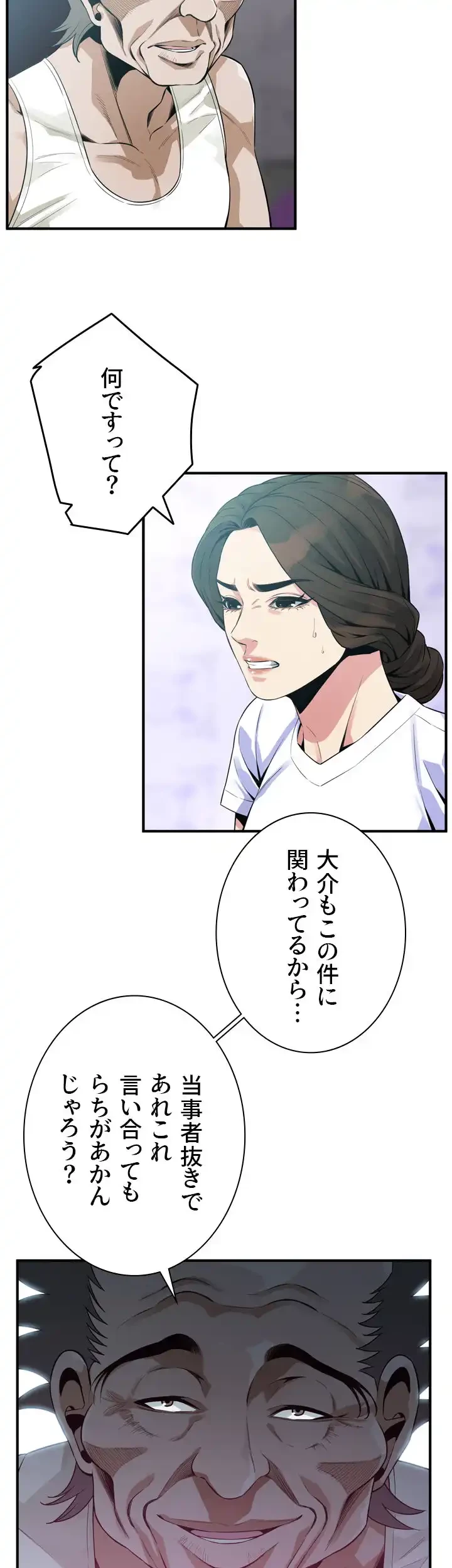 覗き見 第168話 - 17