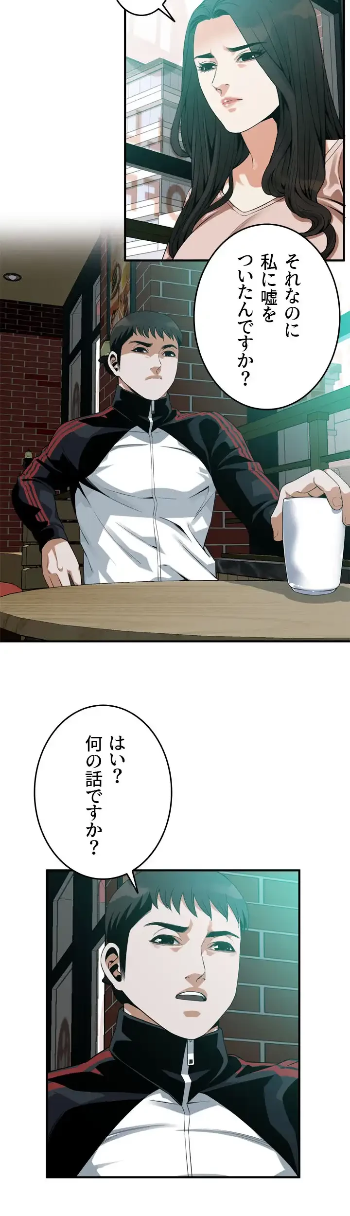 覗き見 第168話 - 32